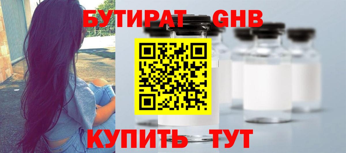Бутират вода  Вход с VPN  Донецк 