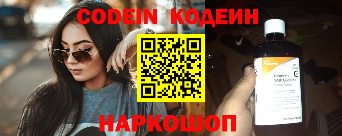 Codein Purple Drank Донецк