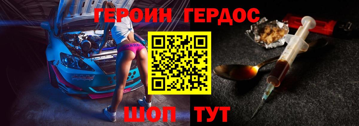 ГЕРОИН Heroin Донецк