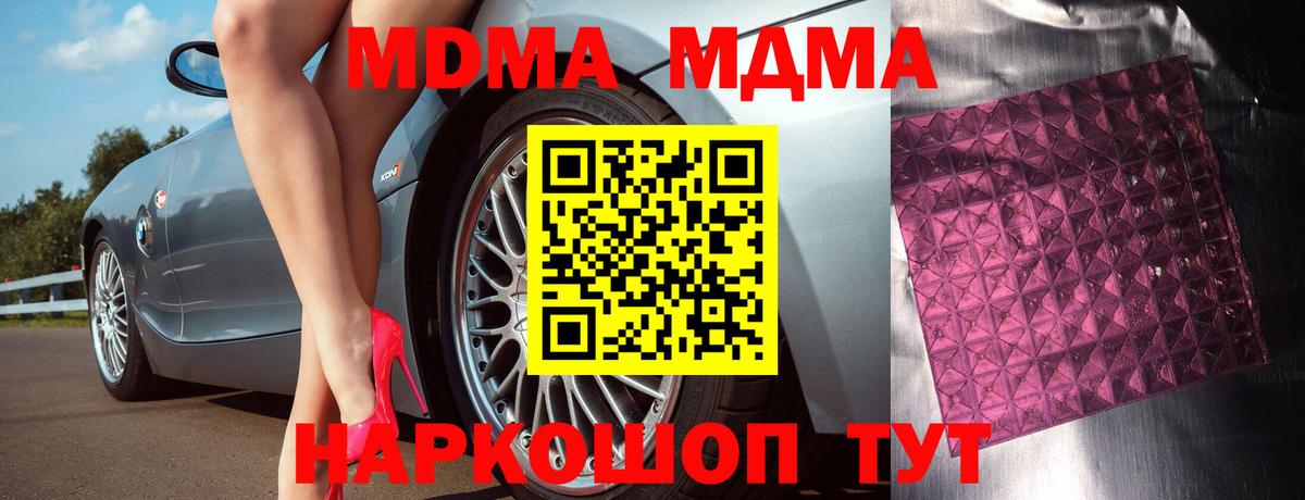 Донецк  MDMA crystal  Вход с VPN  МДМА crystal 