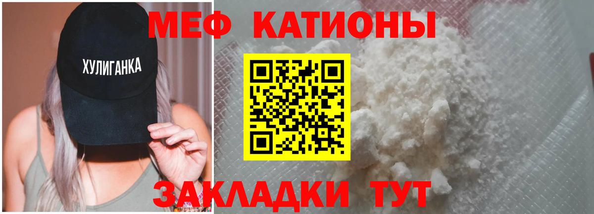 МЕФ кристаллы Донецк