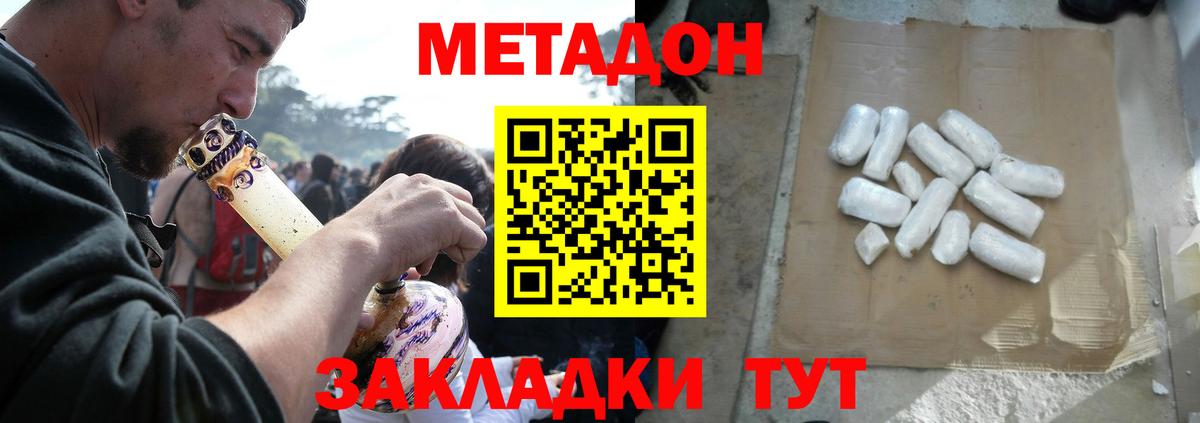 МЕТАДОН VHQ  Вход с VPN  Донецк 