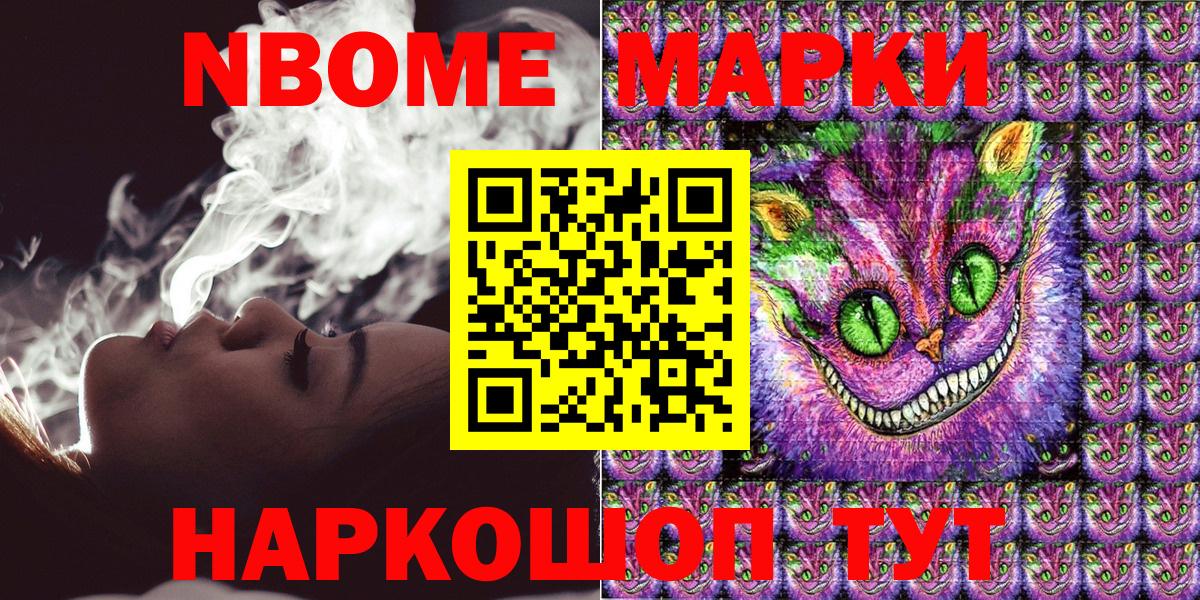 Марки N-bome 1,8мг Донецк